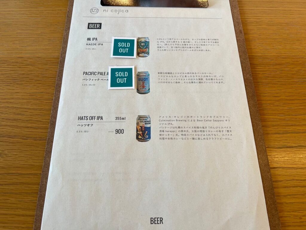 札幌市の北海道立近代美術館のカフェ KINBI nicojicaのビールメニュー